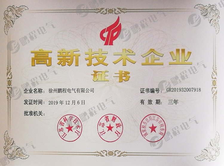 四川高新技术企业证书